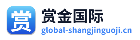 赏金国际